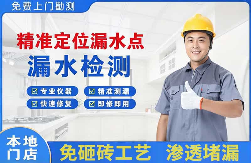 景德镇精准测漏点