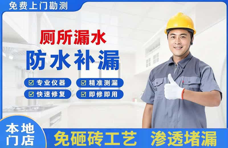 景德镇厕所漏水维修